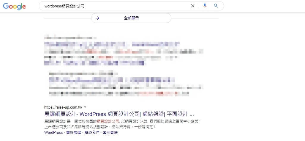 Google wordpress網頁設計公司的搜尋結果