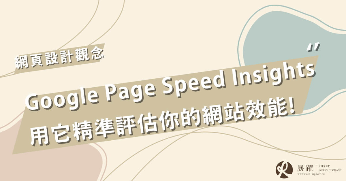 Google Page Speed Insights Cover