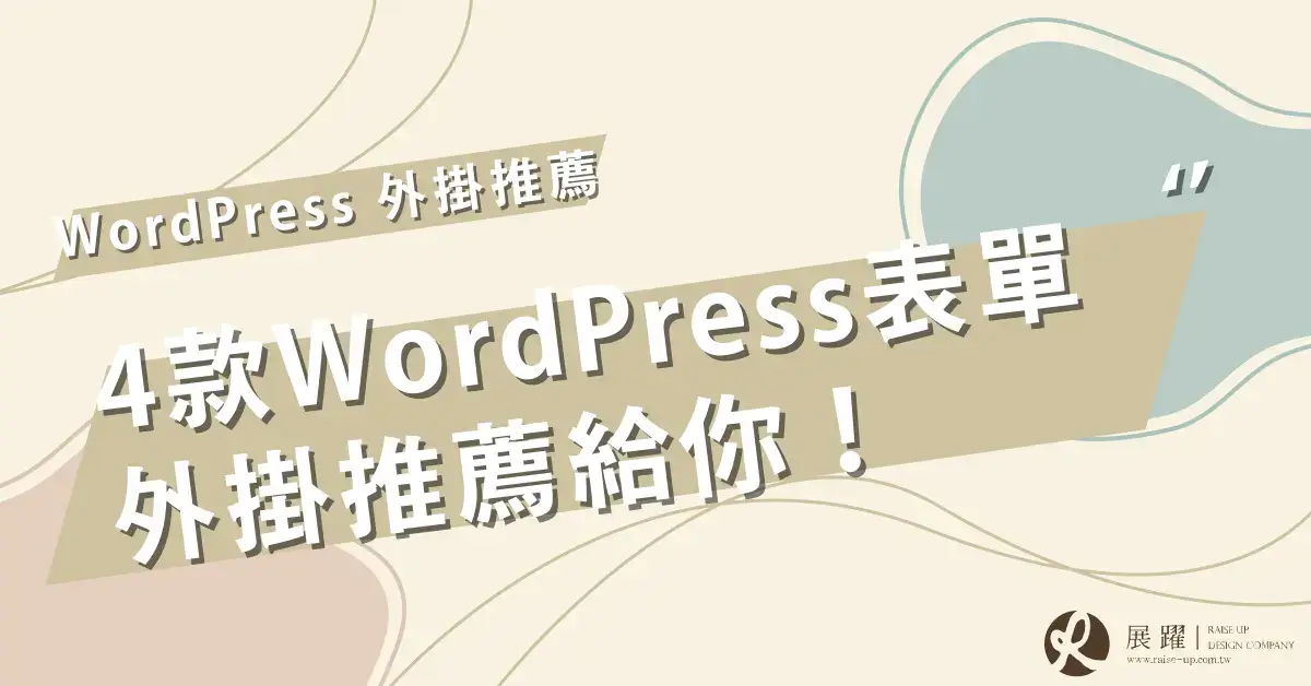 WordPress表單外掛 Cover
