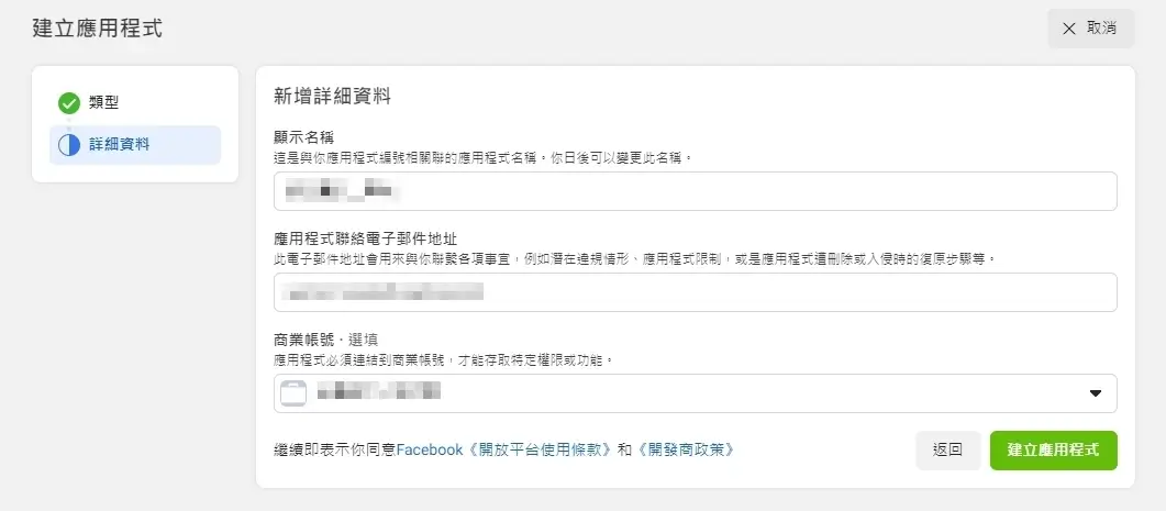 Woocommerce Social Login 臉書登入教學 (3)