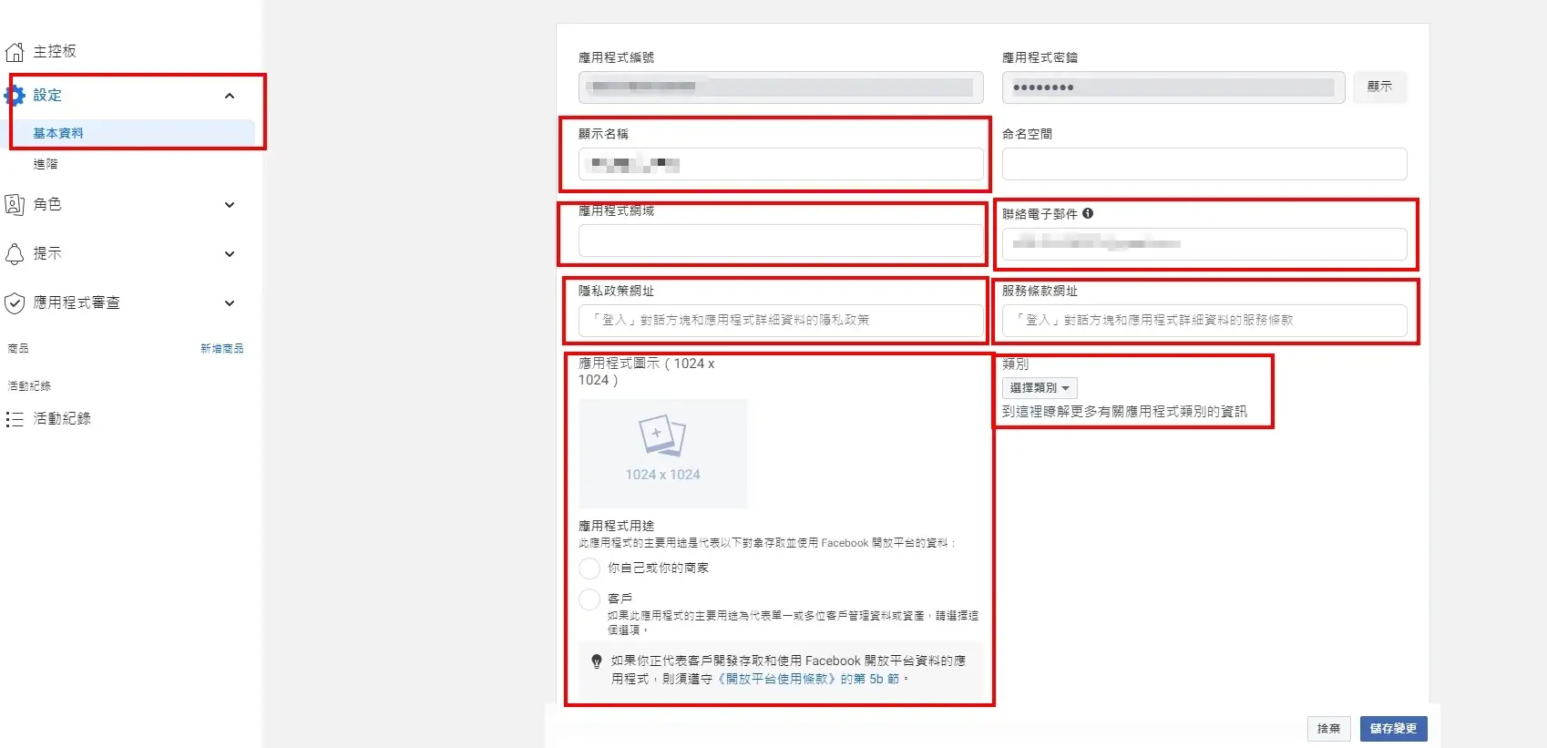 Woocommerce Social Login 臉書登入教學 (4)