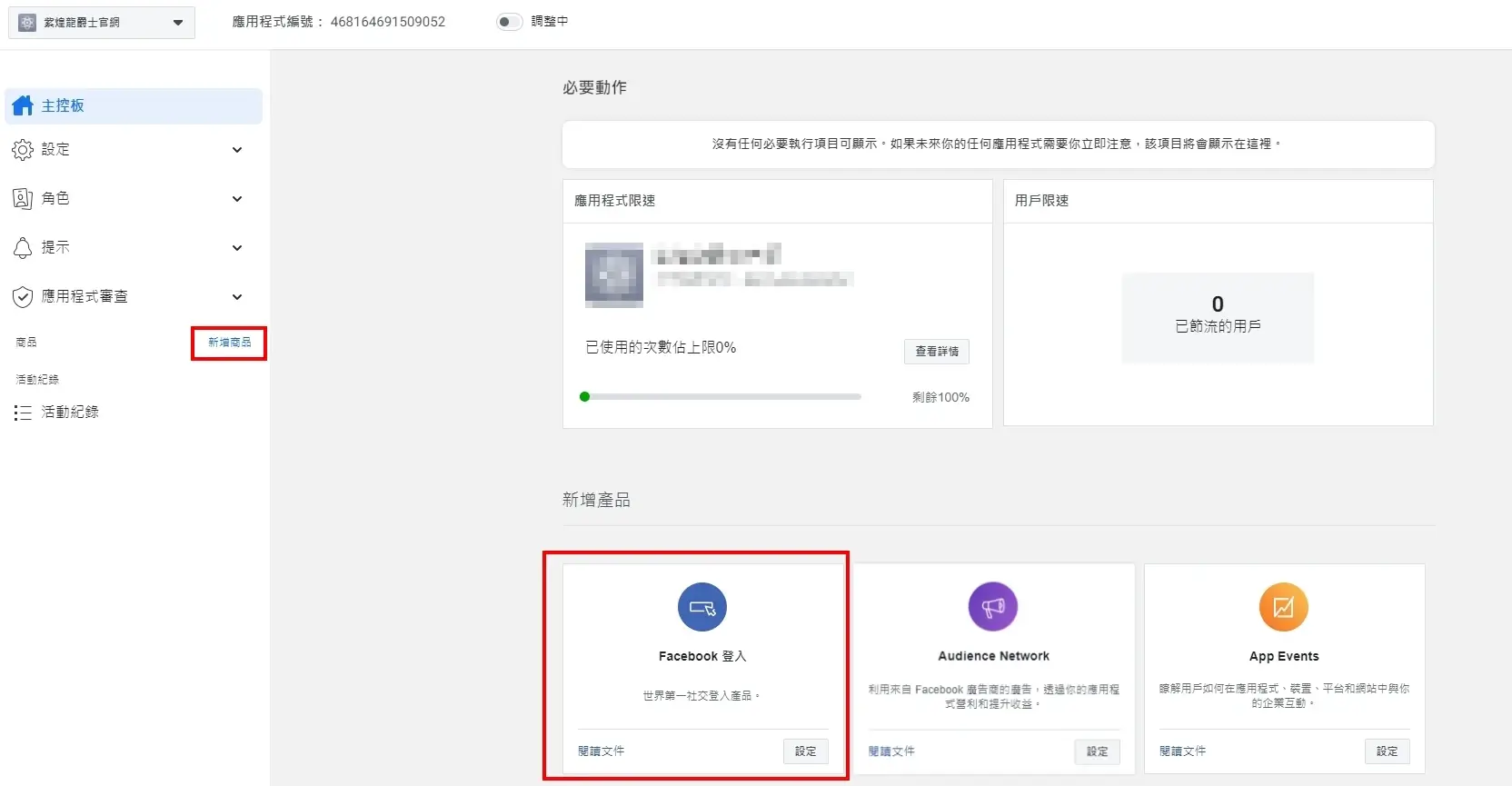 Woocommerce Social Login 臉書登入教學 (7)